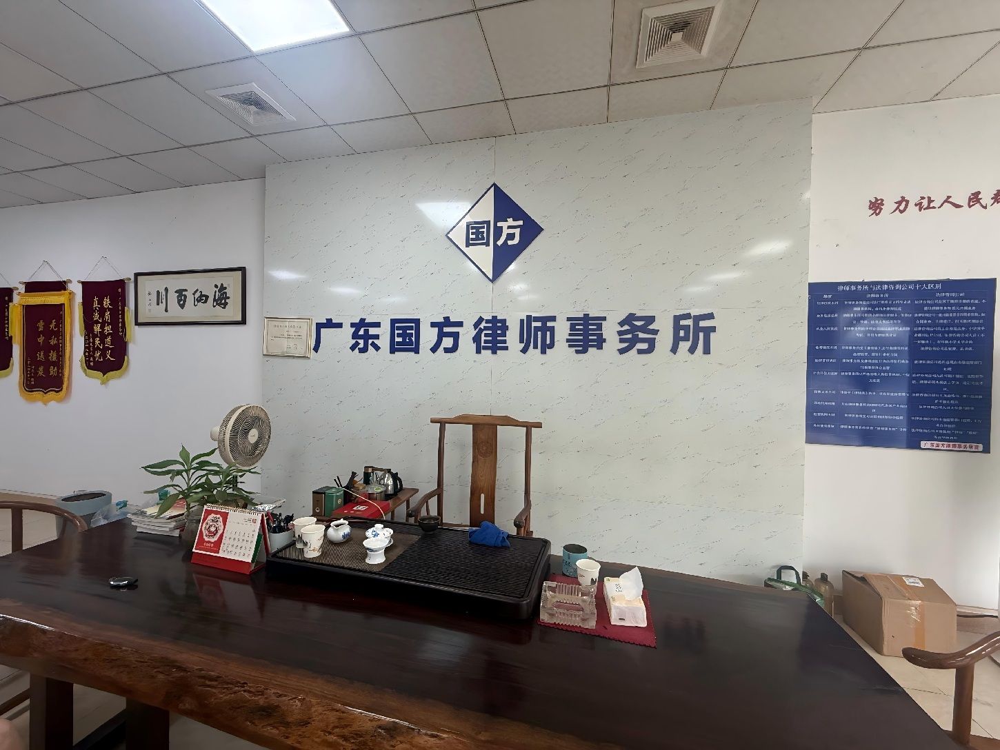 广东国方律师事务所办公环境